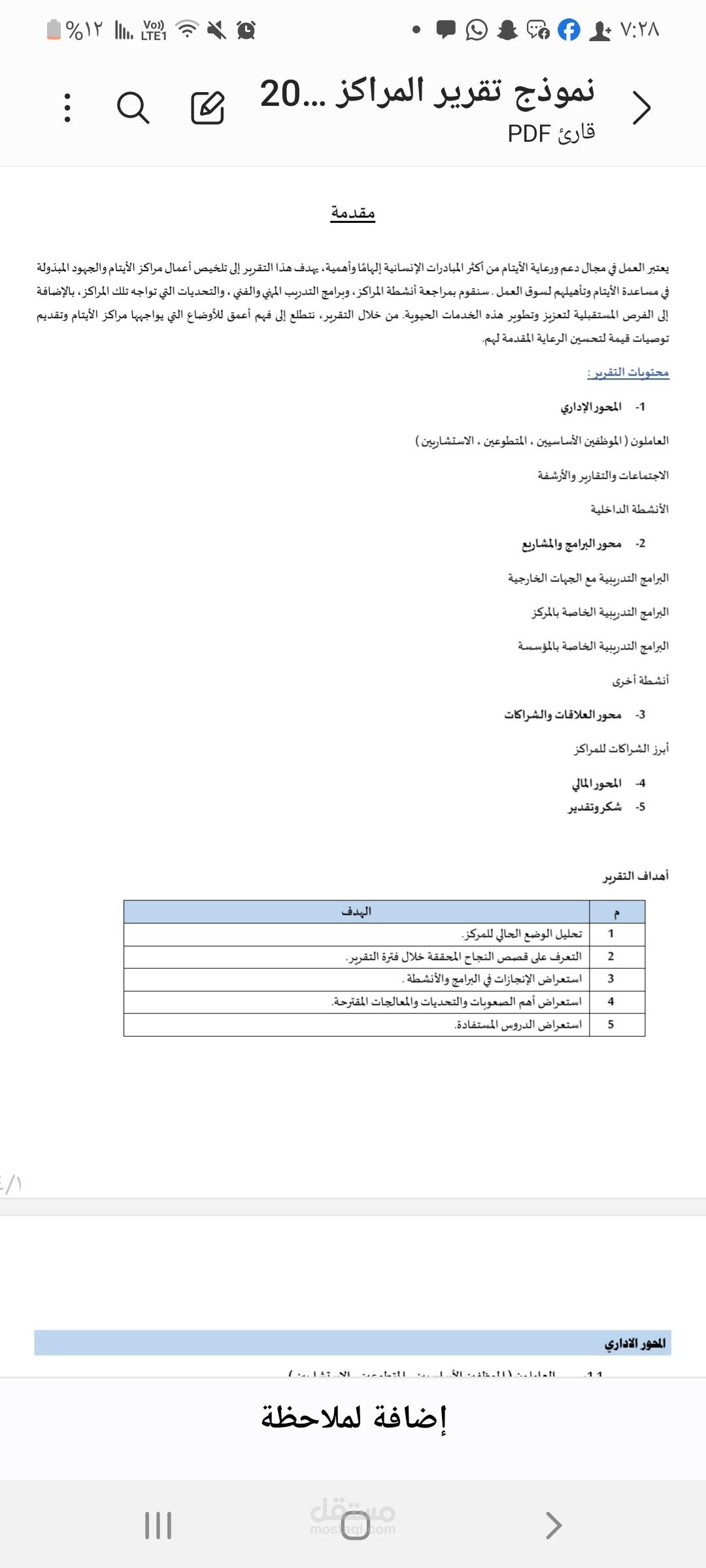 إعداد التقارير