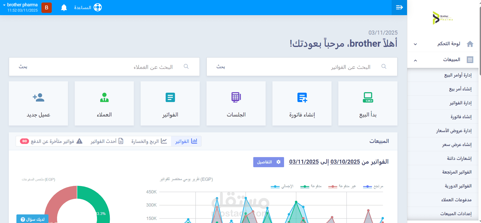 إنشاء شركة على برنامج دفترة