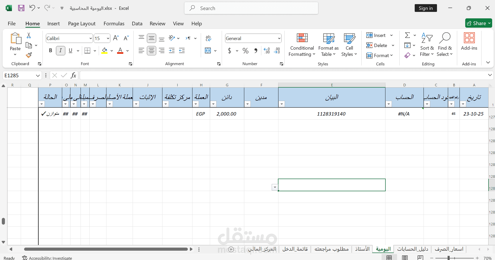 عمل يومية إكسيل شاملة