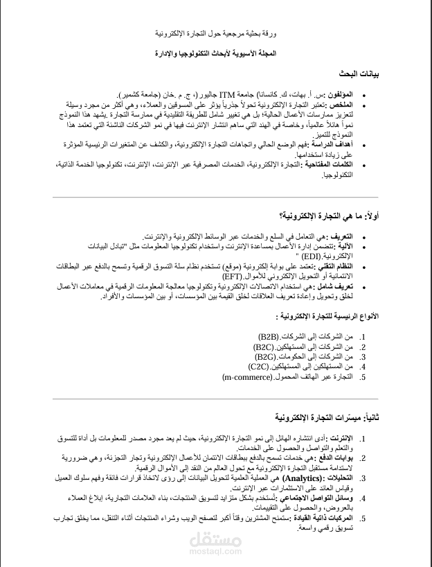 Professional Academic Research Translation: English to Arabic