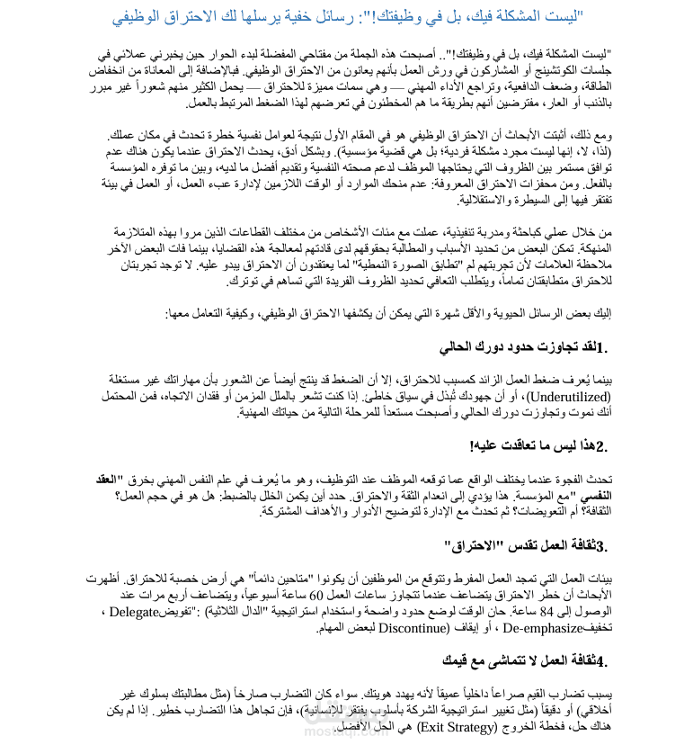 Professional Translation: Workplace Psychology & Burnout Articles