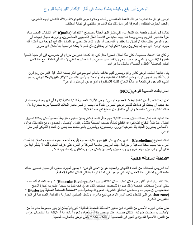 Specialized Translation: Neuroscience, Philosophy of Mind & AI