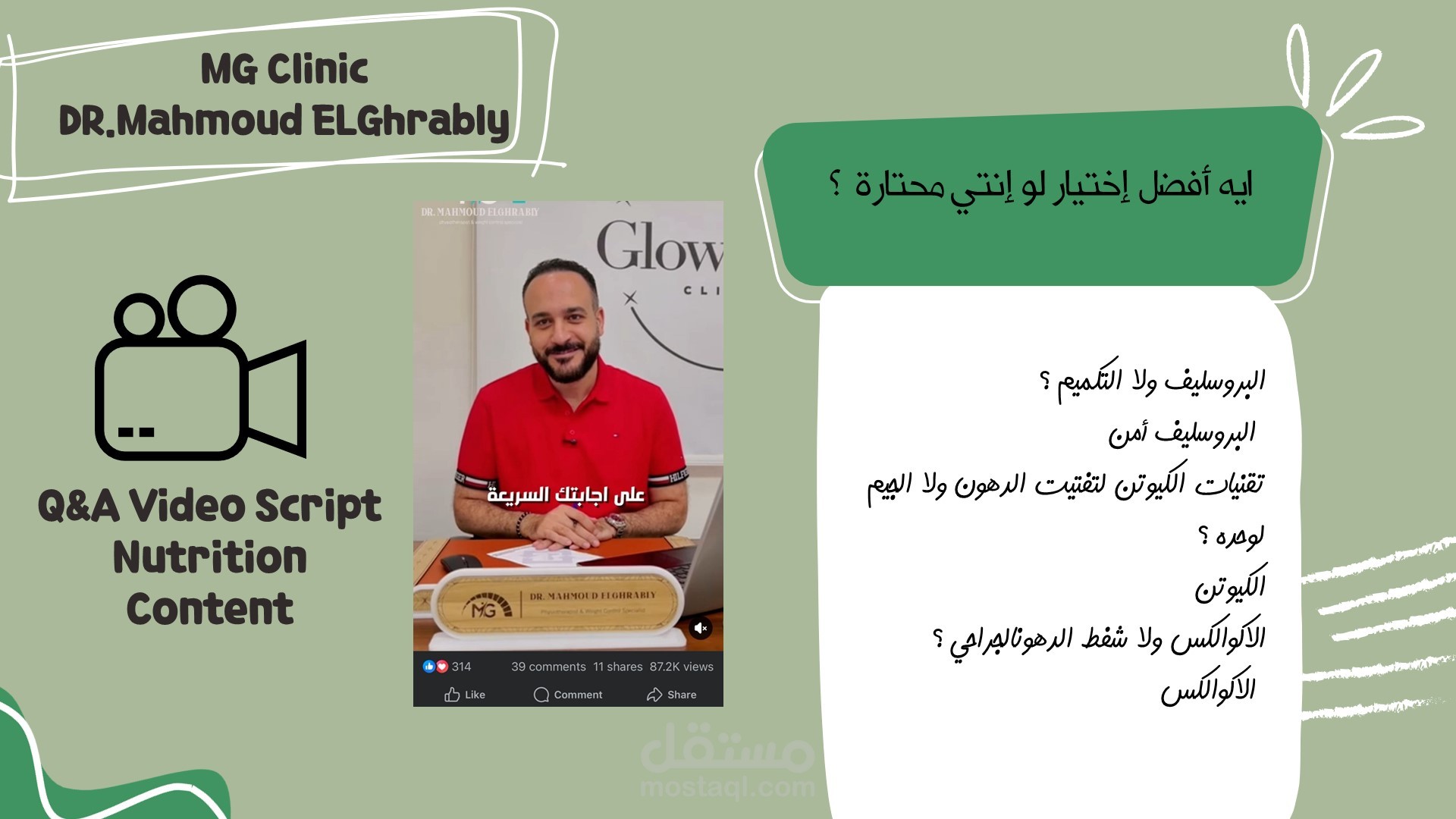 كتابة اسكريبت محتوى فيديوهات للمراكز الطبية