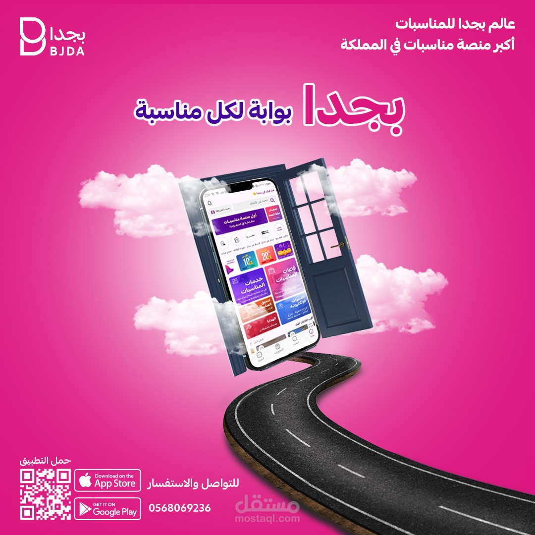 الطريق إلى تطببيق بجدا