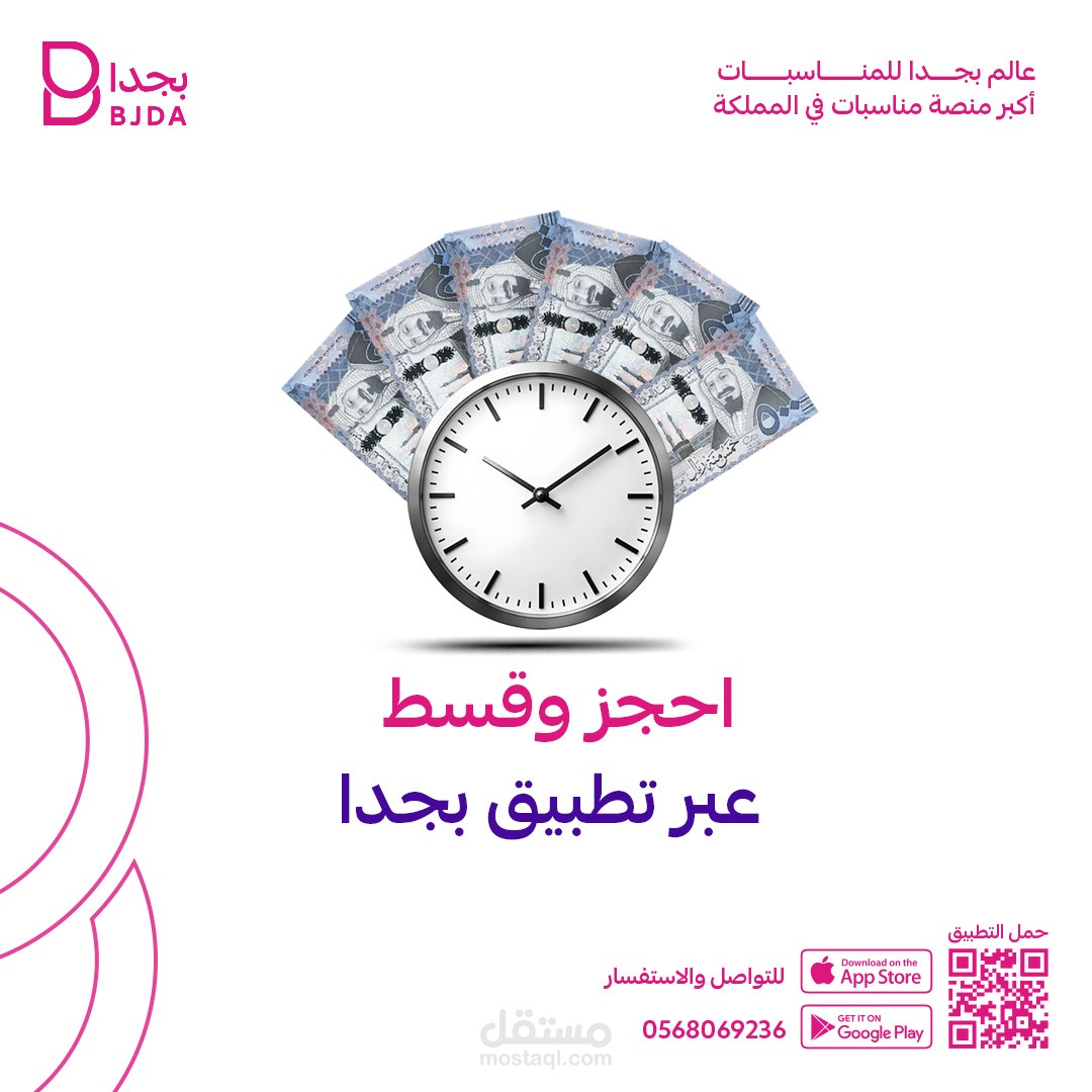 التقسيط عبر برنامج بجدا