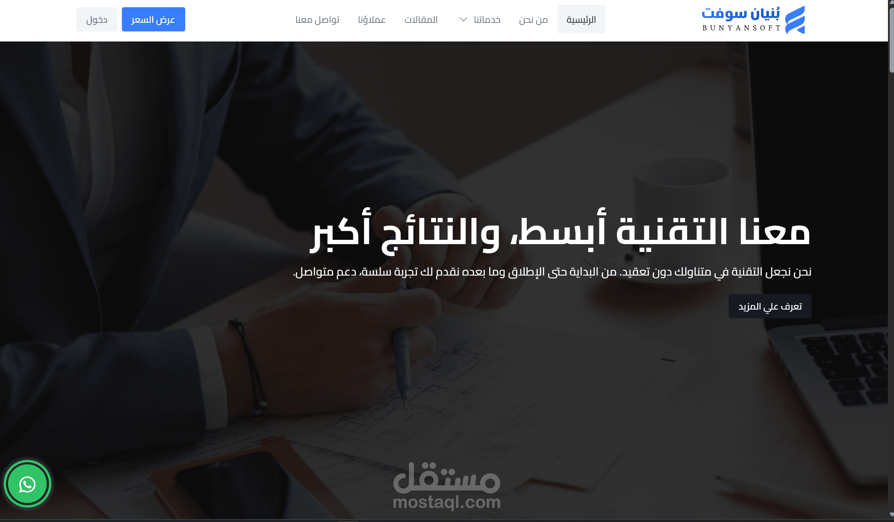 الموقع الشخصي لشركة بُنيان سوفت