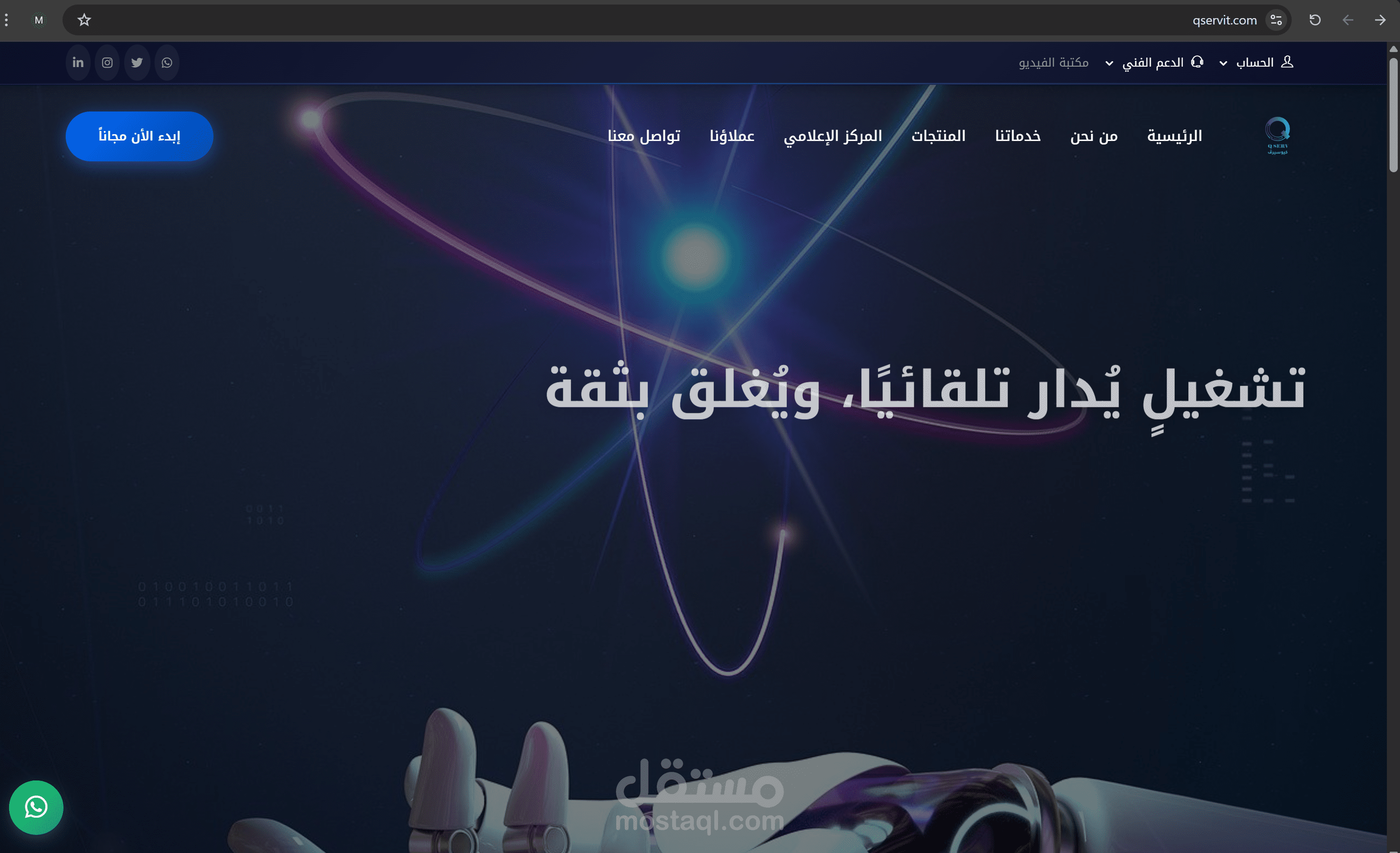 موقع شركة Q Serv IT