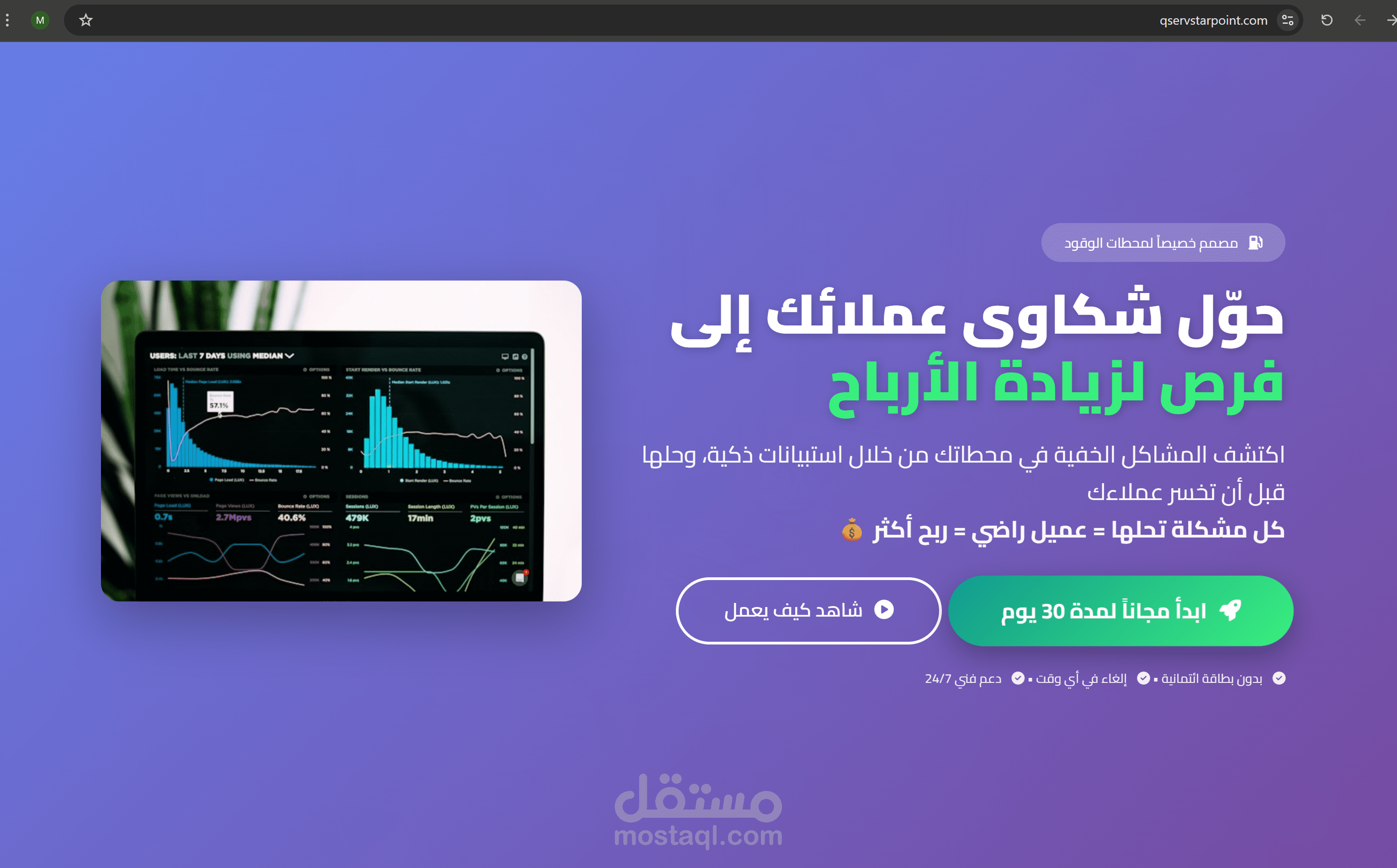 بناء وتطوير موقع star point لاداراة استبيانات محطات الوقود