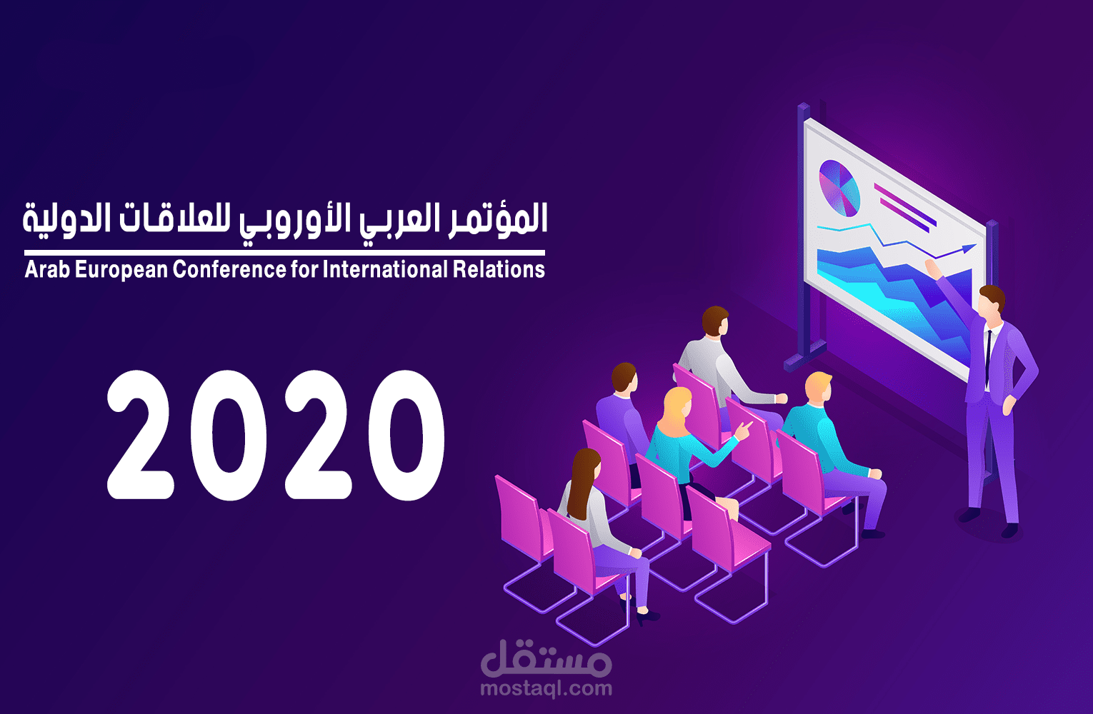 المؤتمر العربي الأوروبي للعلاقات الدولية