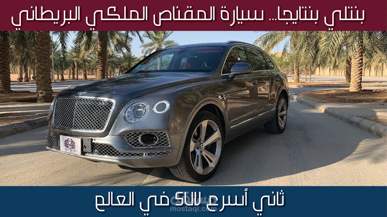 بنتلي بنتايجا ٢٠١٩