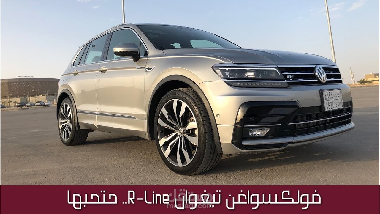فولكسواغن تيغوان