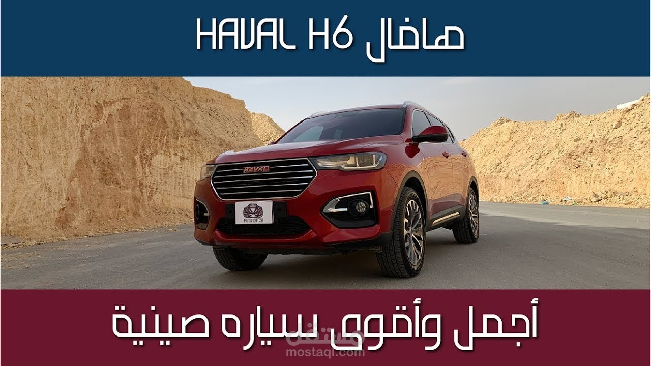 هافال اتش 6