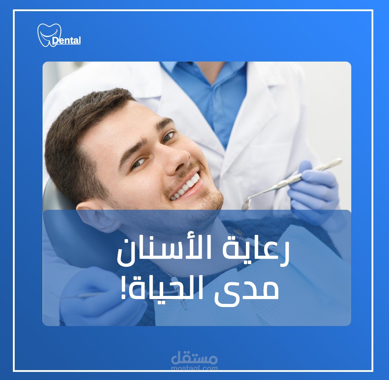 تصاميم لـ عيادة أسنان