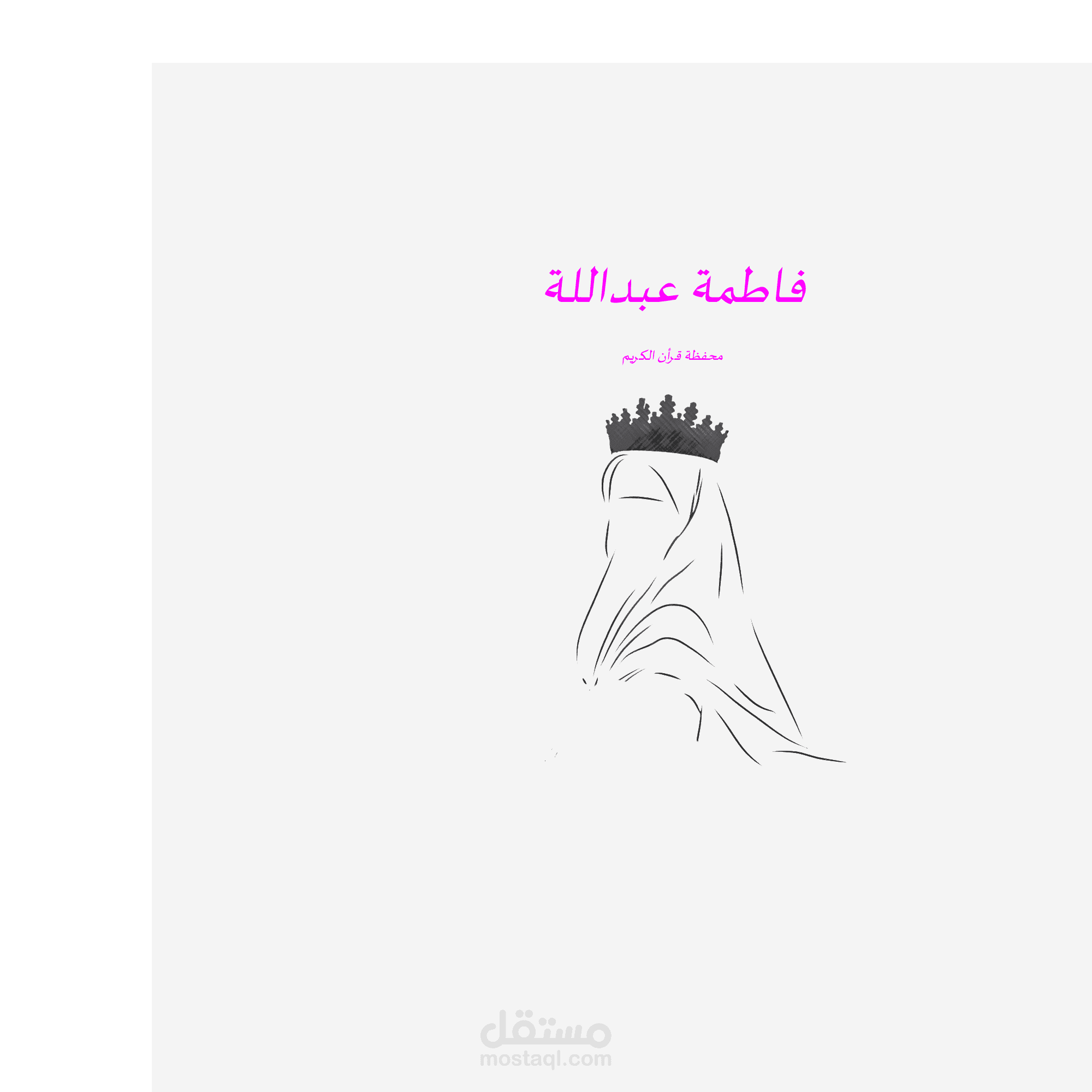 نور البيان للعلوم الشرعية