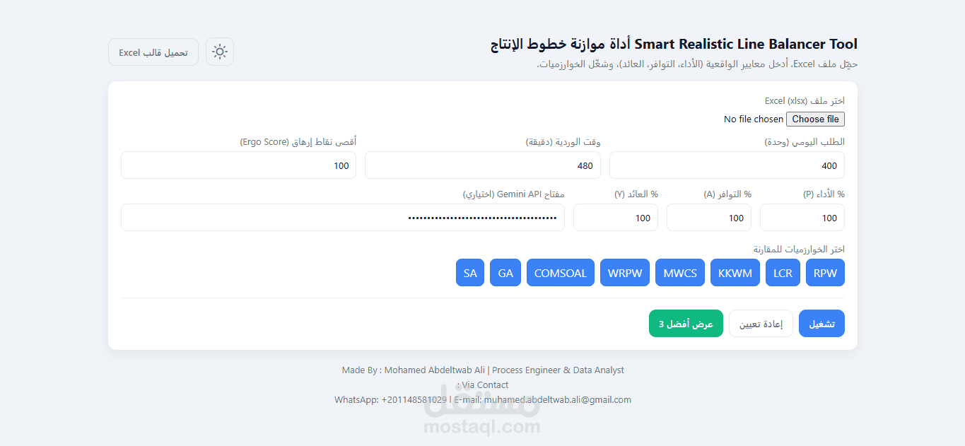 نظام ذكي لموازنة خطوط الإنتاج وتحليل الكفاءة باستخدام خوارزميات متعددة (Line Balancing System)