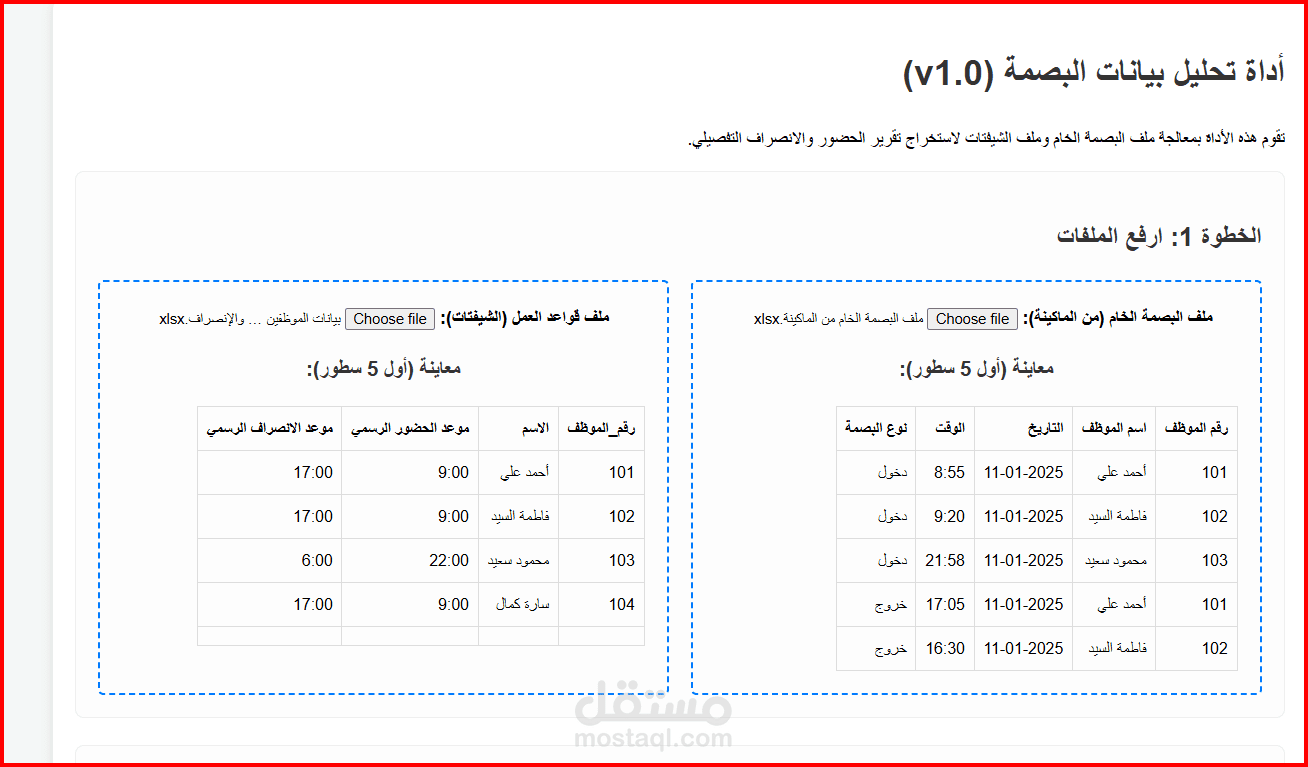 تحليل بيانات الحضور والإنصراف للموظفين بأداة برمجية في ثواني.