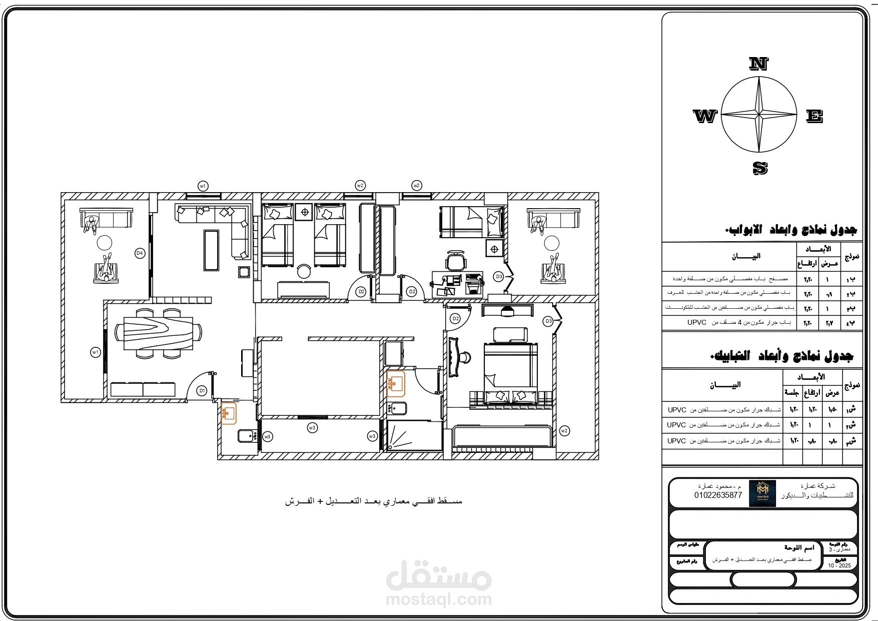 تعديل معماري لوحدة وعمل تصميم داخلي للفراغات بها وحصر لكميات التشطيب