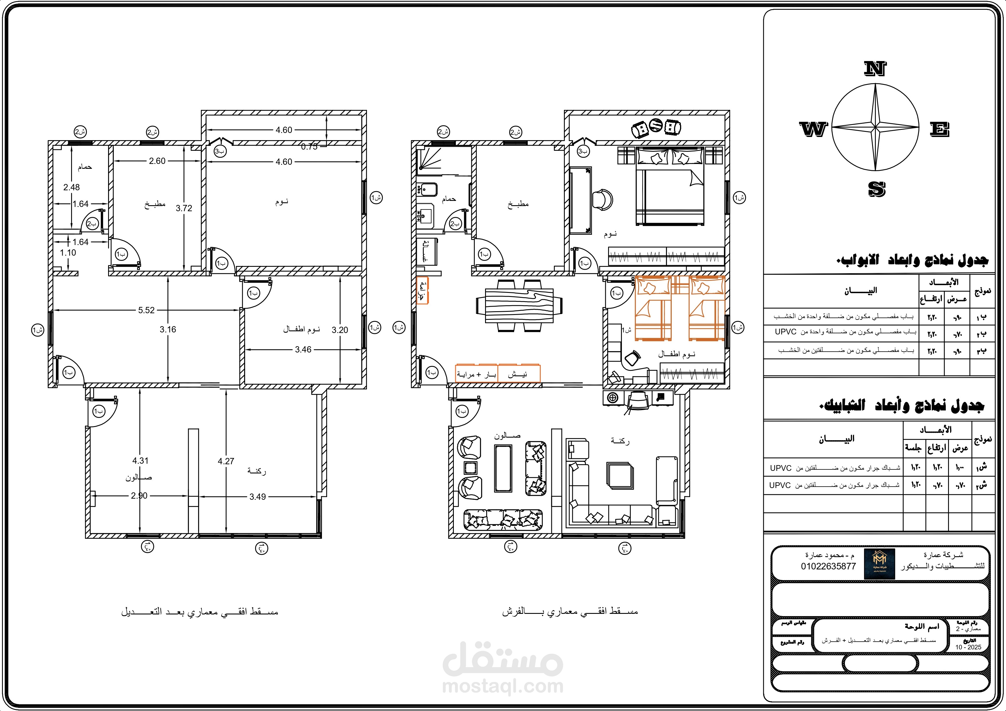 تعديل معماري لوحدة وعمل تصميم داخلي للفراغات بها وحصر لكميات التشطيب