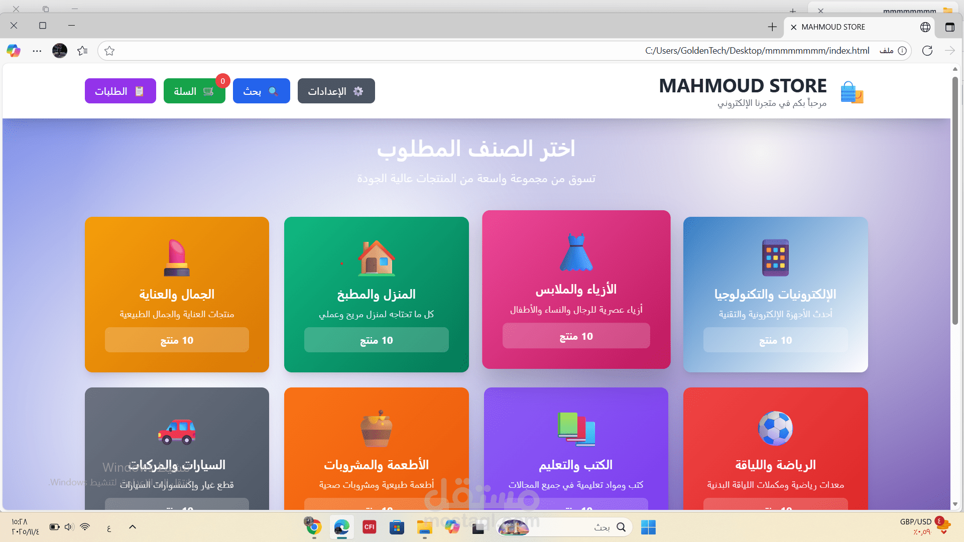 عمل متجر الكتروني بمظهر جميل ويتوفر به جميع المنتجات والراحة للاستخدام