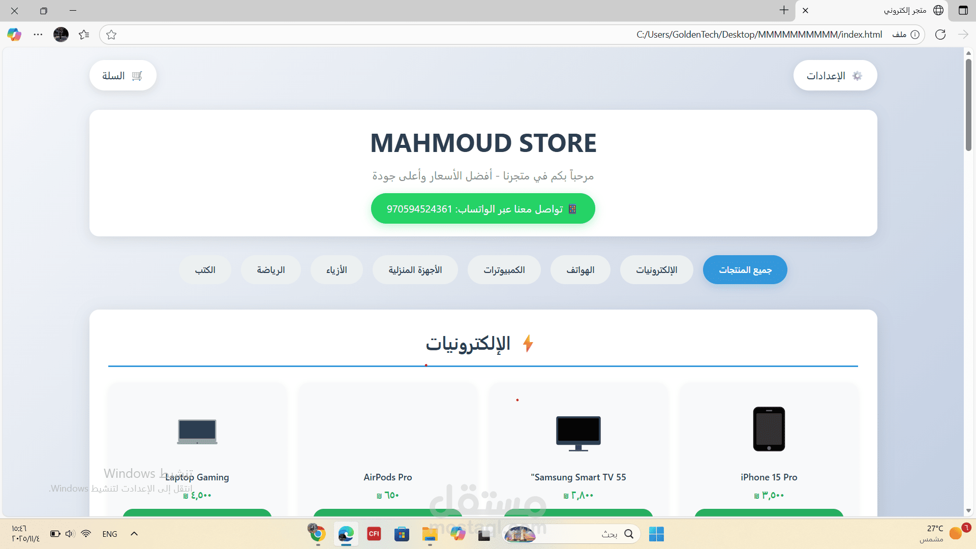 متجر الكتروني