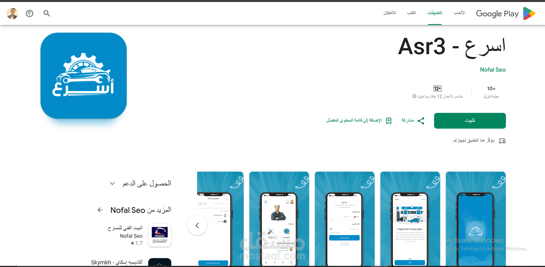 Spare Parts Ordering Mobile App – Asr3 App