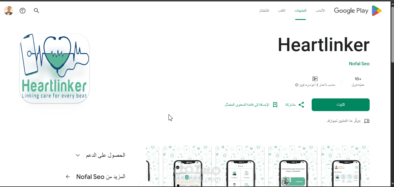 HeartLinker App