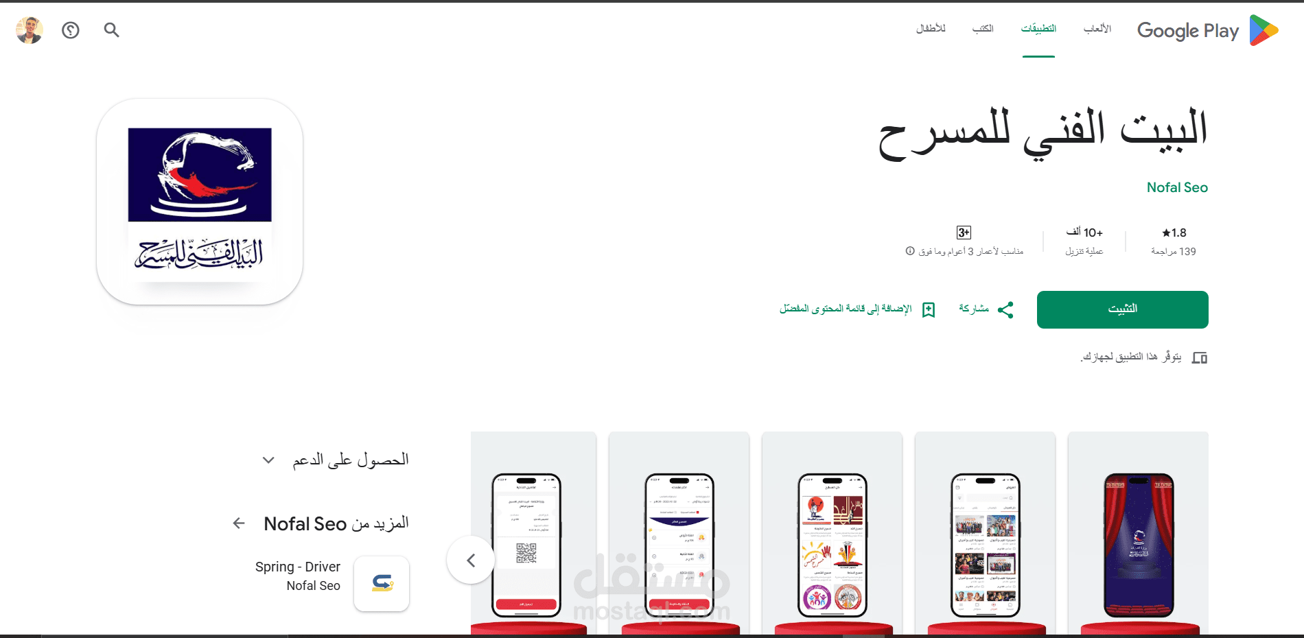 Al Masrah - Theater Ticket Booking App