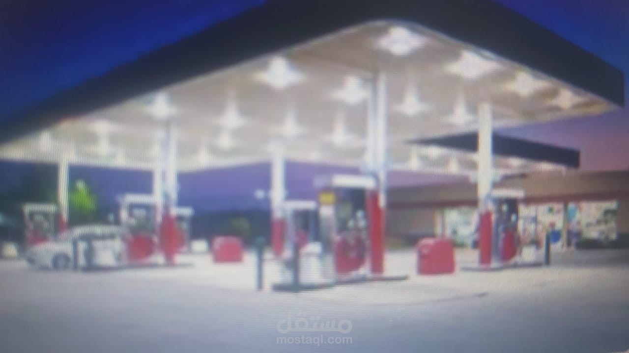 تاهيل محطات الوقود