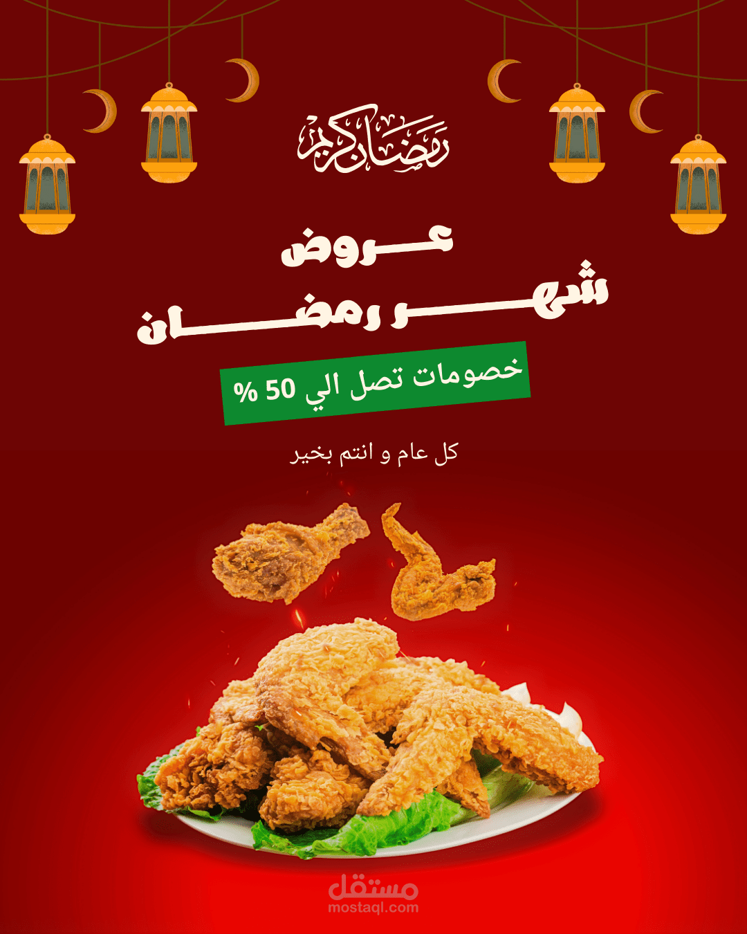 تصاميم لعروض رمضان