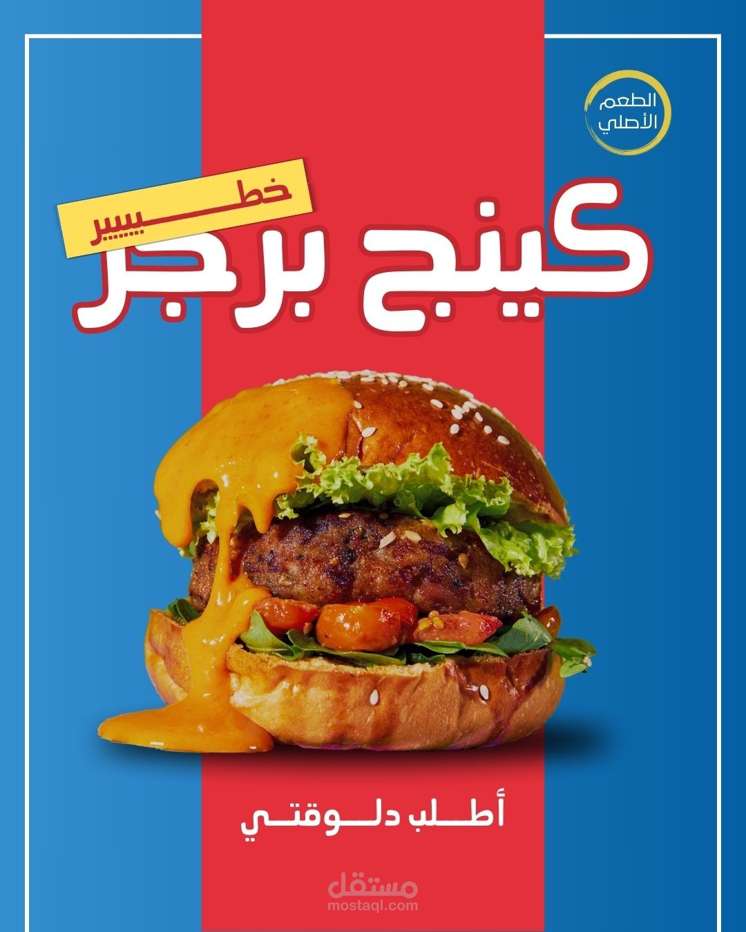 تصاميم لمطعم برجر