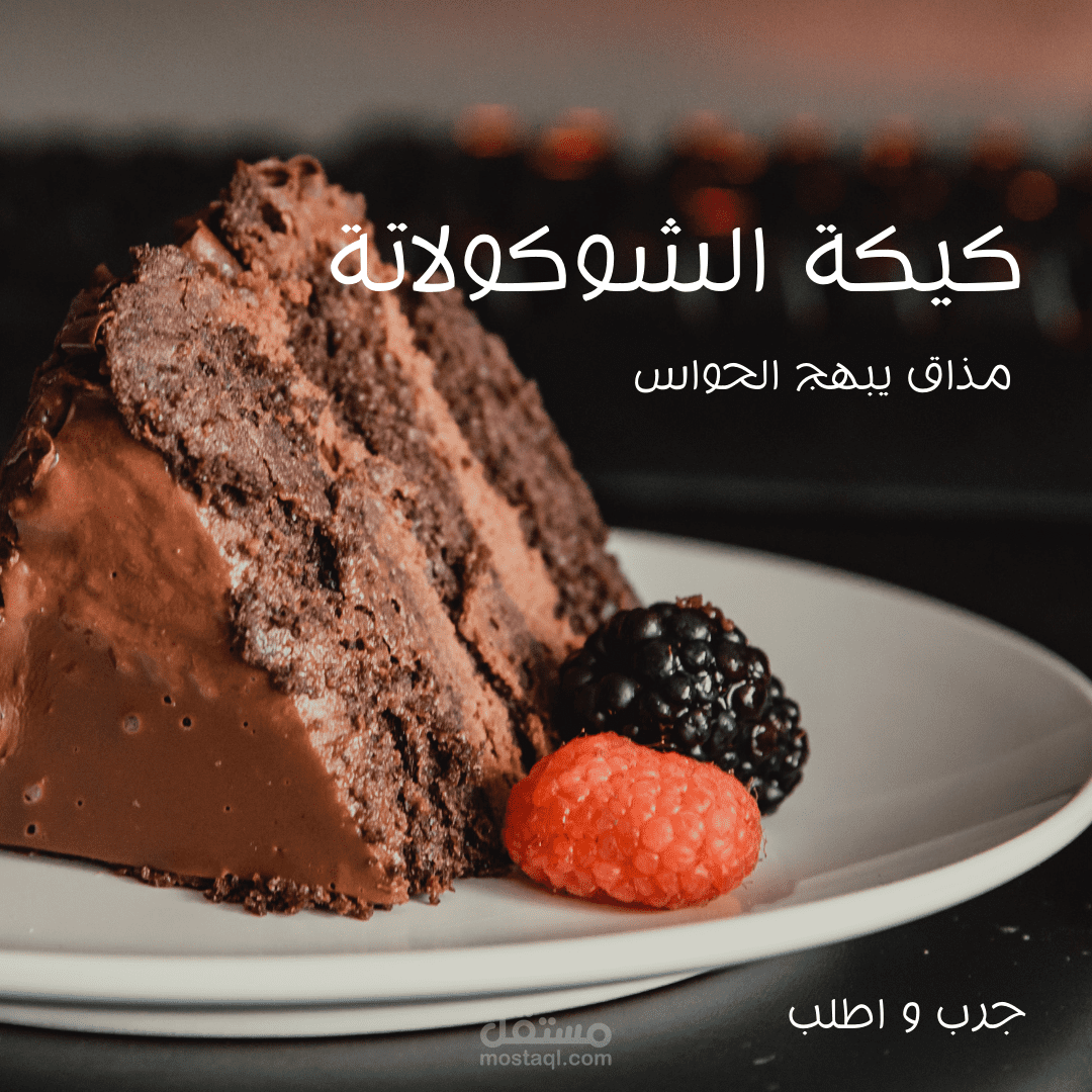تصميم لمحلات او متاجر حلويات