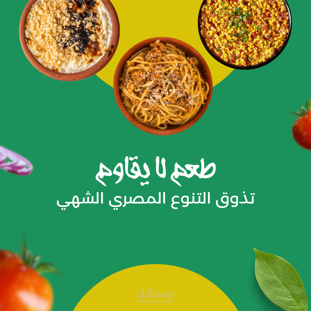 تصاميم لمطعم مصري