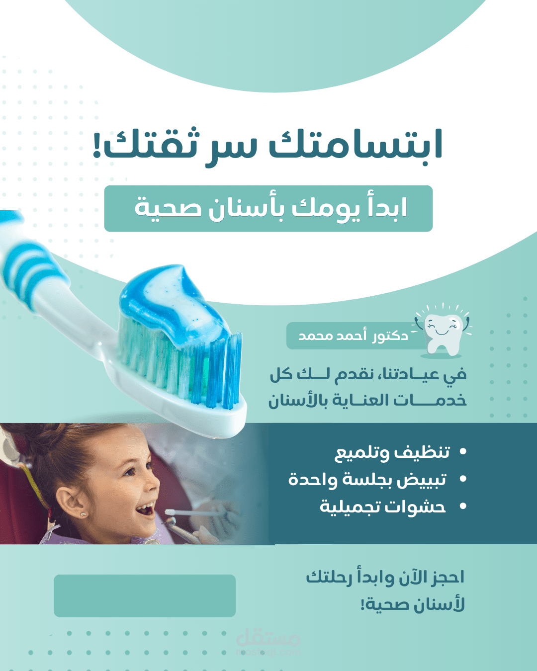 تصاميم لعيادة أسنان