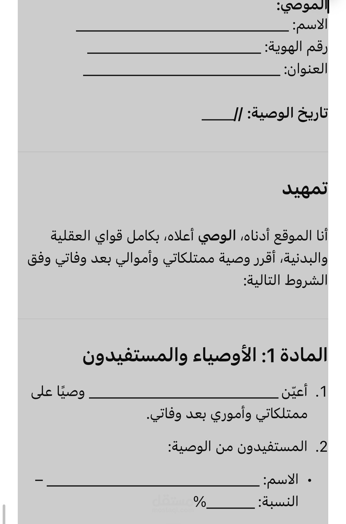 وصاية