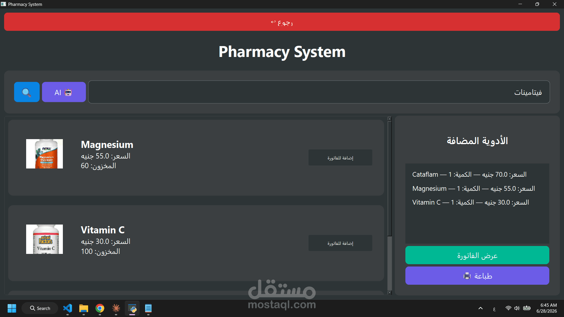 نظام إدارة صيدلية بواجهة سطح مكتب (Python · PyQt6)