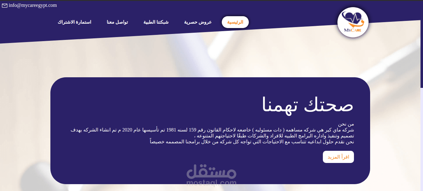 شركة ماي كير للخدمات الطبية