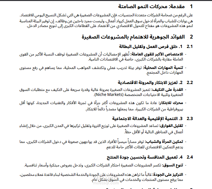 لماذا يجب ان يكون الاهتمام بالمشروعات الصغيرة اولوية وطنية