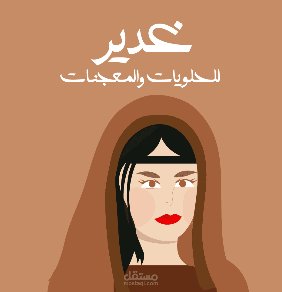 تصميم هوية تجارية معجنات غدير