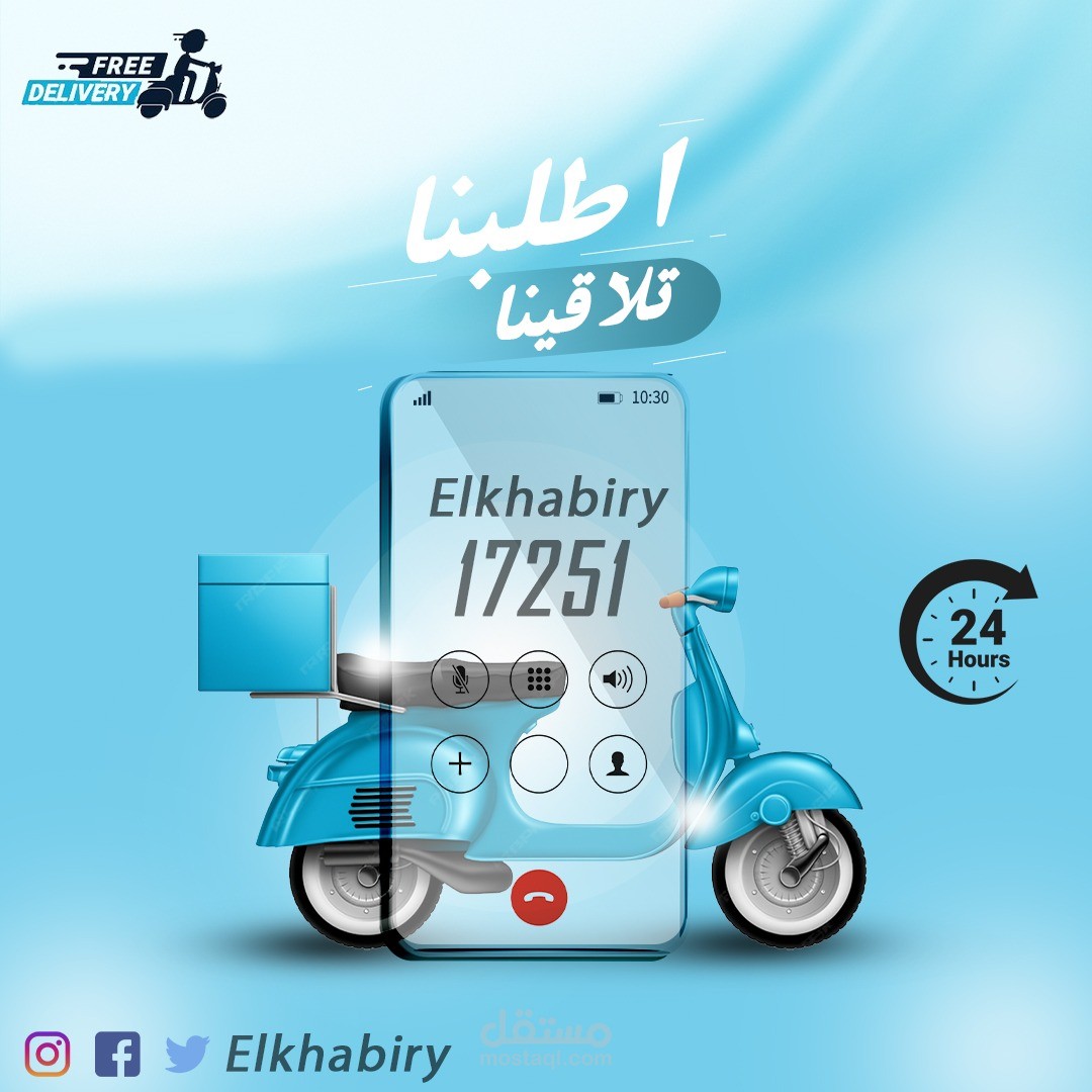 تصميم بوستر سوشيال ميديا لشركة دليفري
