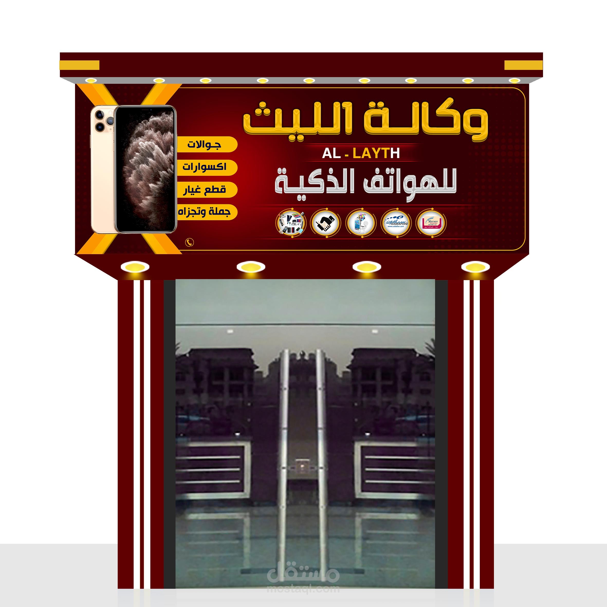 تصميم واجهات محلات بنر ولوكبوند