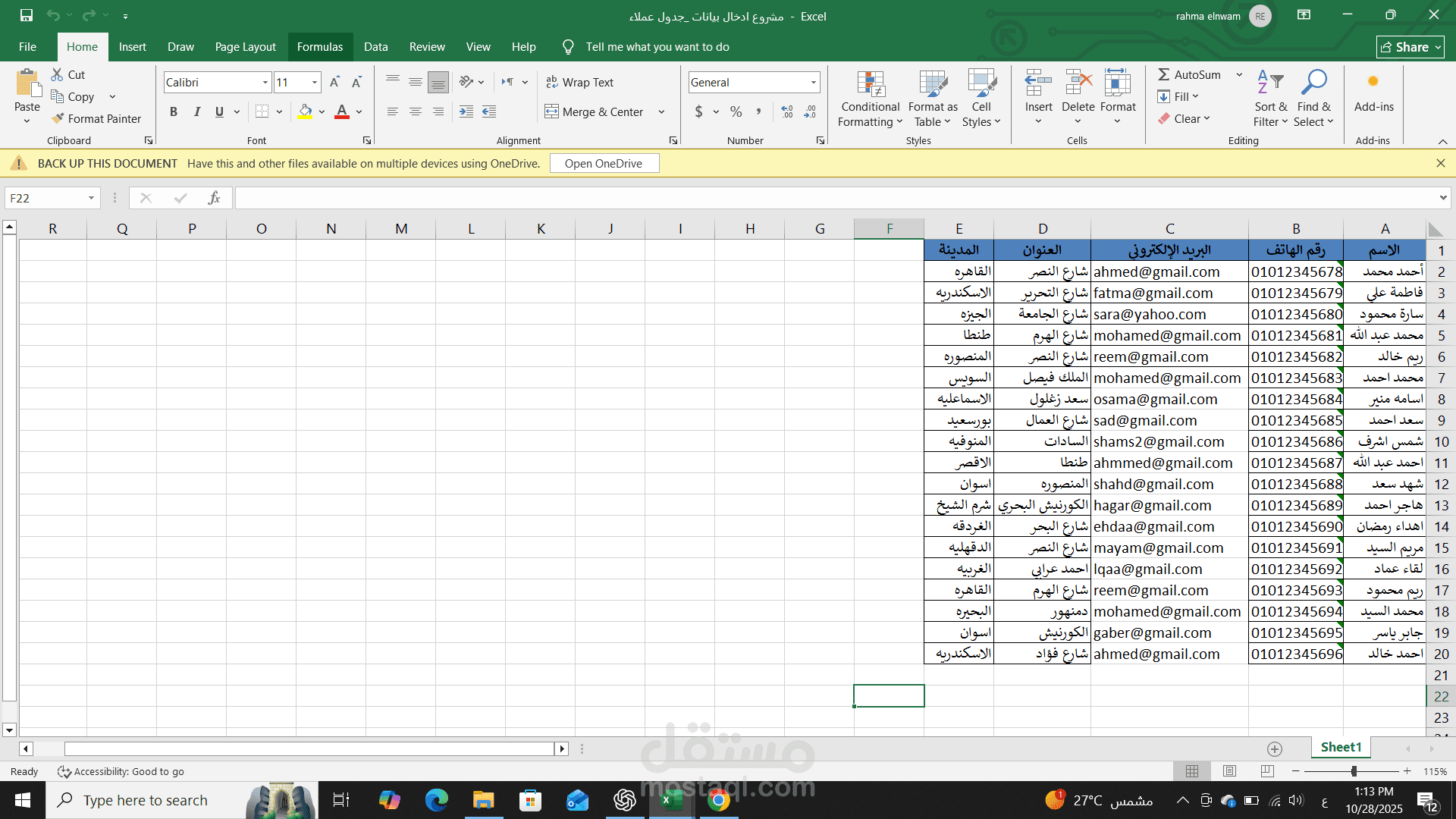 تنظيم بيانات عملاء باستخدام Excel