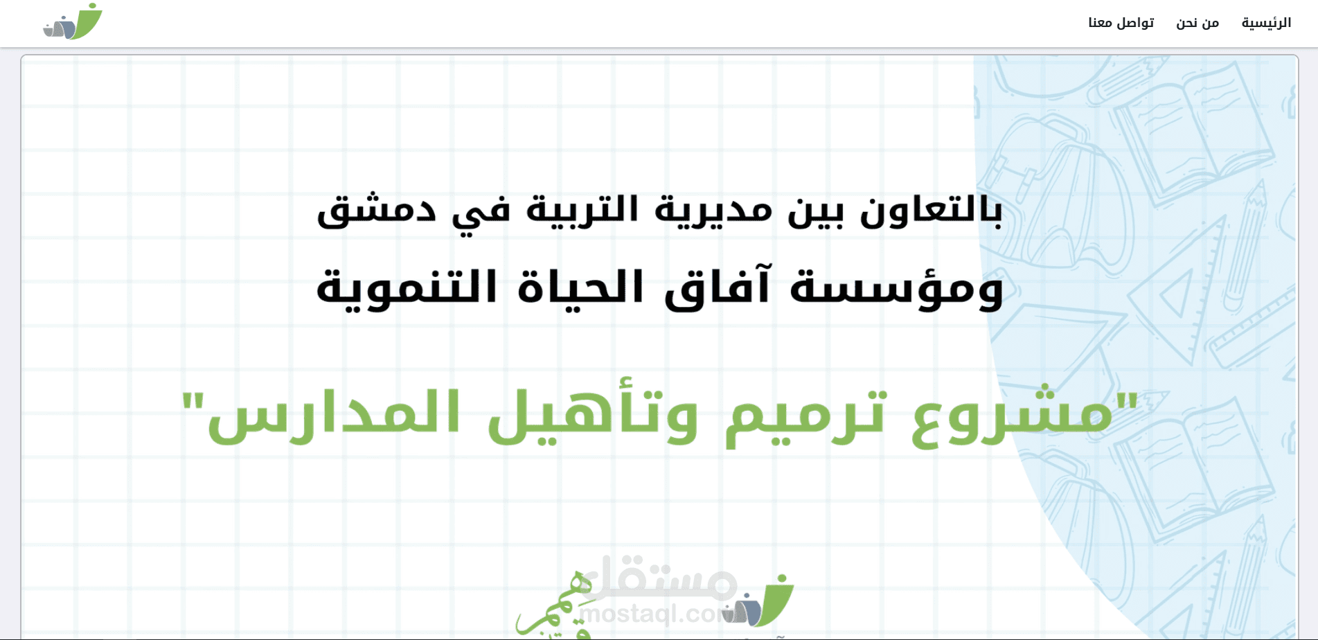 موقع الكتروني لجمعية افاق الحياة