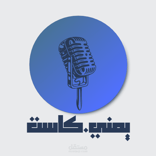 شعار برنامج بودكاست