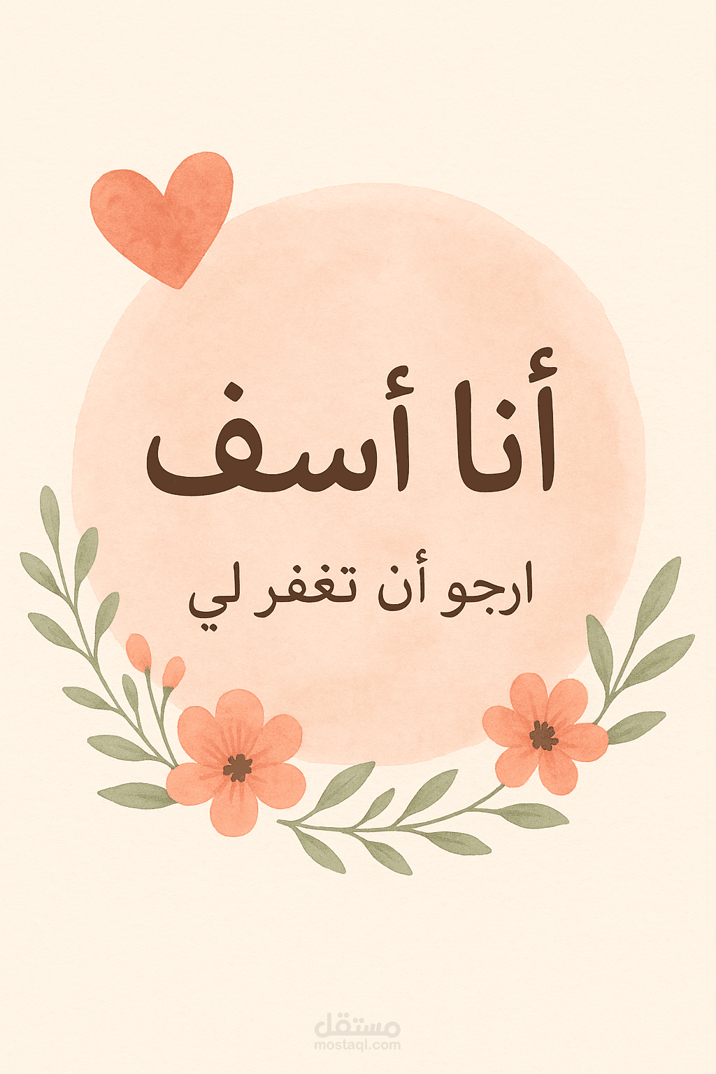 تصميم منشور اعتذار باللهجة المصرية
