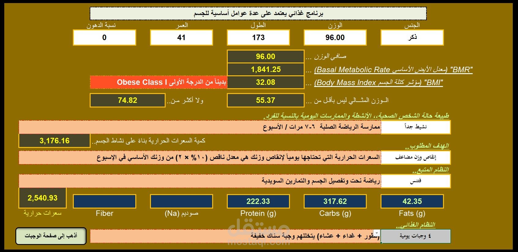 برنامج دايت حسابي2