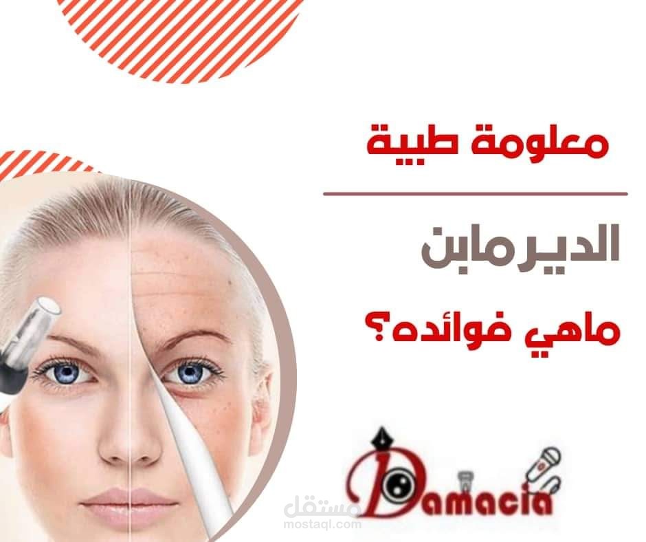 تحرير أخبار تتعلق بالصحة على صفحة فيسبوك فريق Damacia الإعلامي
