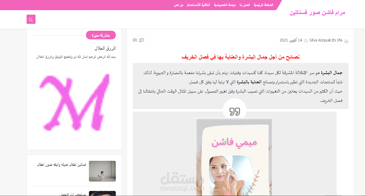 كتابة محتوى لمدونة مهتمة بالبشرة