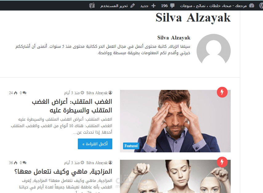 كتابة مقالات تتعلق بالصحة النفسية وتحريرها على الووردبريس, لدى مدونة مرجعك