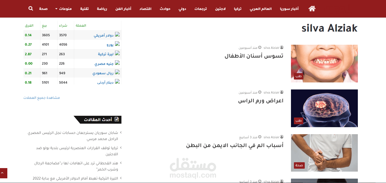 كتابة مقالات ورفعها على الموقع وضبط السيو في مجال الصحة لدى موقع المورد