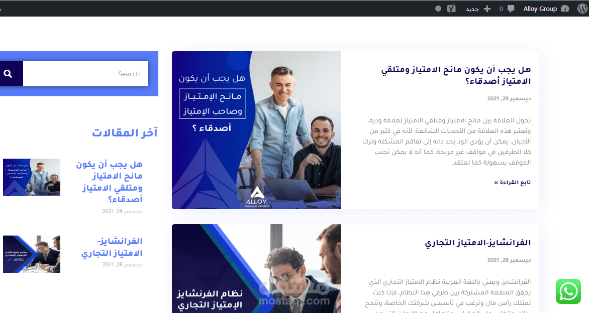 كتابة مقالات لدى موقع ALLOY ورفعها على الموقع وضبط السيو في مجال الفرانشايز